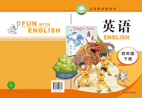 2024版 小学英语_辽宁师大版_四年级下册（电子课本）
