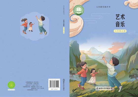 2024版 小学艺术·音乐_西南大学版_三年级上册（电子课本）