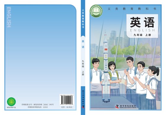 2024版 初中英语 科普版 九年级上册（电子课本）