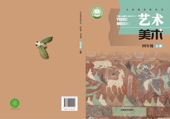2024版  小学艺术·美术_赣美版_四年级上册（电子课本）