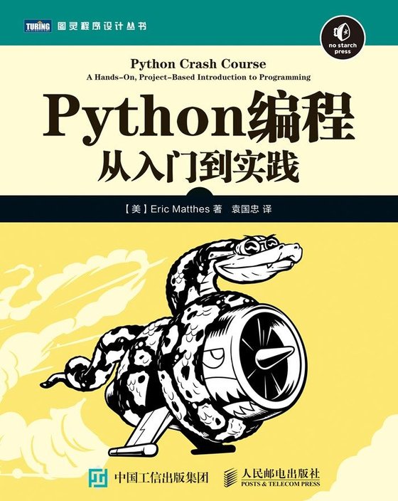 《Python编程：从入门到实践》.epub