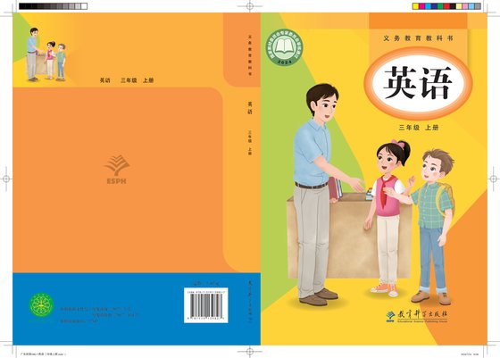 2024版 小学英语_教科版（主编：龚亚夫）_三年级上册（电子课本）
