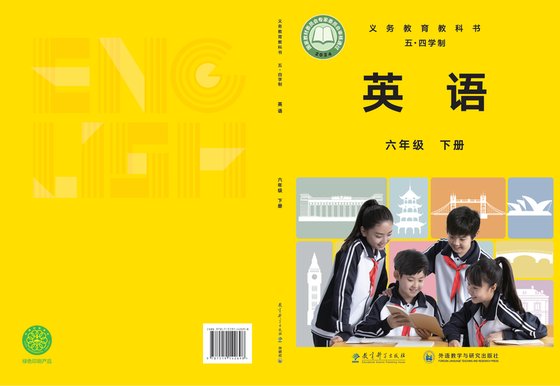 2024版 初中（五四学制）英语 教科外研社版 五四学制 六年级下册（电子课本）