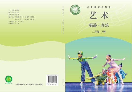 2024版 小学艺术·音乐_湘文艺版_二年级下册（电子课本）