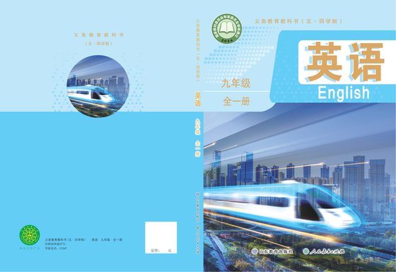 2024版 初中（五四学制）英语 鲁教版 九年级全一册（电子课本）