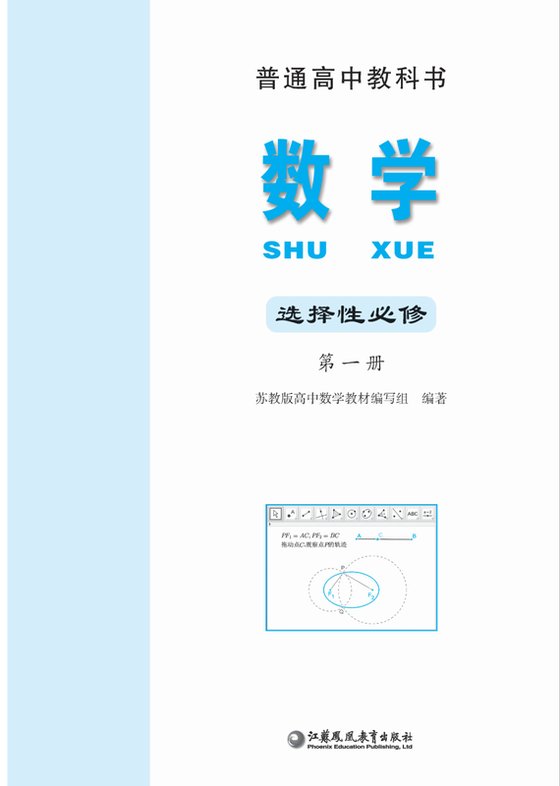 2024版 高中数学 苏教版 年级 选择性必修第一册