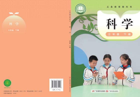 2024版 小学科学_粤教科技版_三年级下册（电子课本）