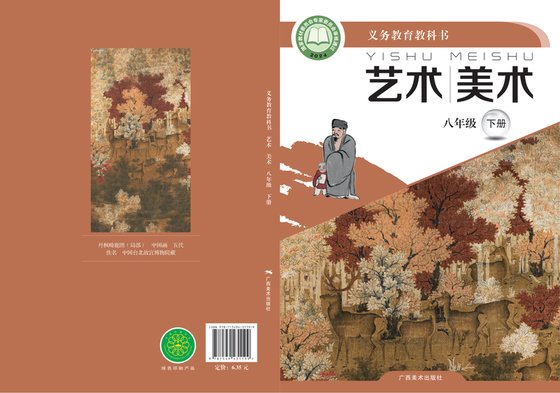 2024版 初中艺术·美术 桂美版 八年级下册（电子课本）