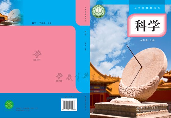 2024版 小学科学_教科版_六年级上册（电子课本）