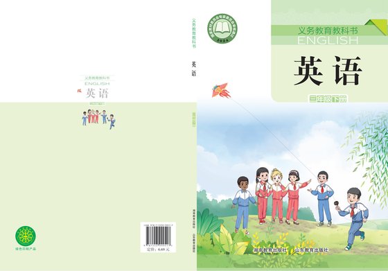 2024版 小学英语_鲁教湘教版_三年级下册（电子课本）