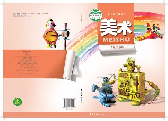 2012版 小学艺术·美术_岭南美版_六年级下册（电子课本）