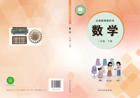 2024版 小学数学_冀教版_二年级下册（电子课本）