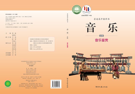 2019版 高中音乐 湘文艺版 年级 必修1·鉴赏