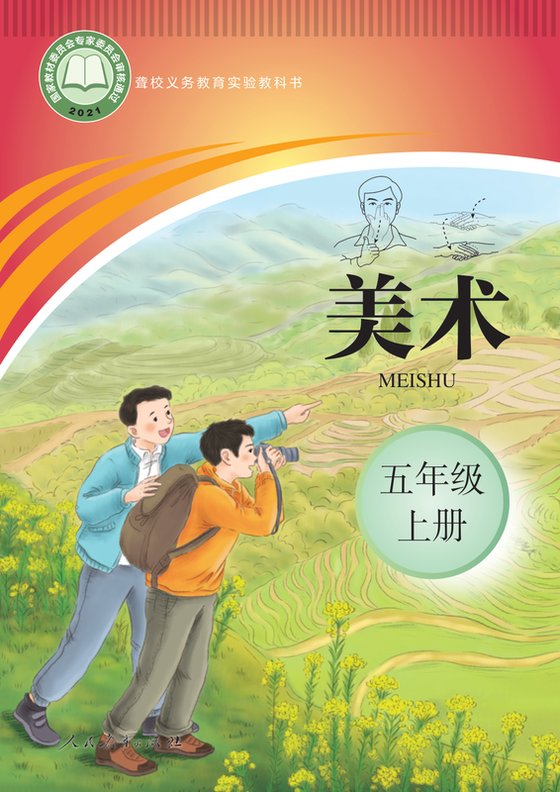 2021版 小学聋校美术_五年级上册（电子课本）