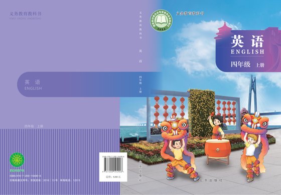 2024版 小学英语_北京版_四年级上册（电子课本）