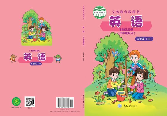 2013版 小学英语_重庆大学版_五年级下册_（三年级起点）（电子课本）