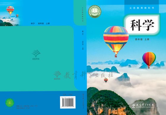 2024版 小学科学_教科版_四年级上册（电子课本）