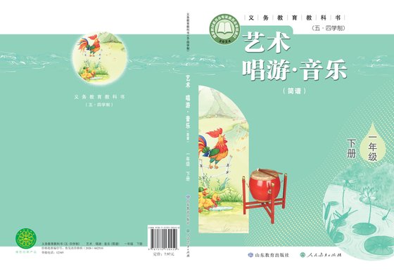 2024版 小学（五•四学制）艺术·音乐_鲁教版_五·四学制_一年级下册_（简谱）（电子课本）
