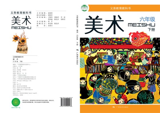 2014版 小学艺术·美术_桂美版_六年级下册（电子课本）