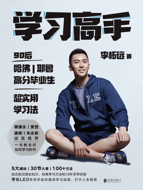 《学习高手 作者:李柘远》.epub 作者:李柘远