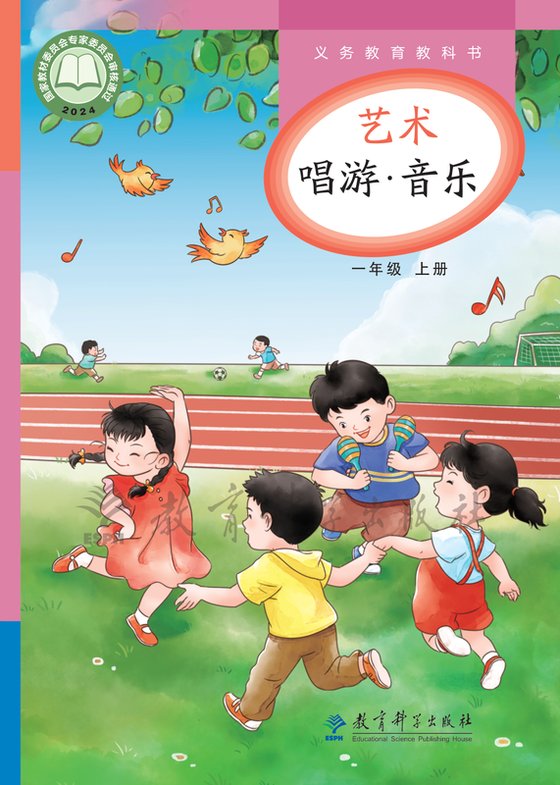 2024版 小学艺术·音乐_教科版_一年级上册（电子课本）