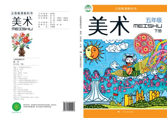 2014版 小学艺术·美术_桂美版_五年级下册（电子课本）