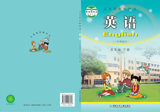 2013版 小学英语_湘少版_五年级下册_（三年级起点）（电子课本）