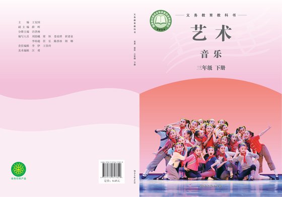 2024版 小学艺术·音乐_湘文艺版_三年级下册（电子课本）