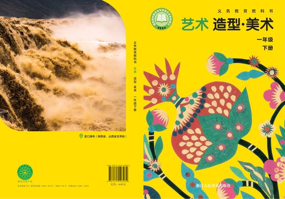 2024版 小学艺术·美术_浙人美版_一年级下册（电子课本）