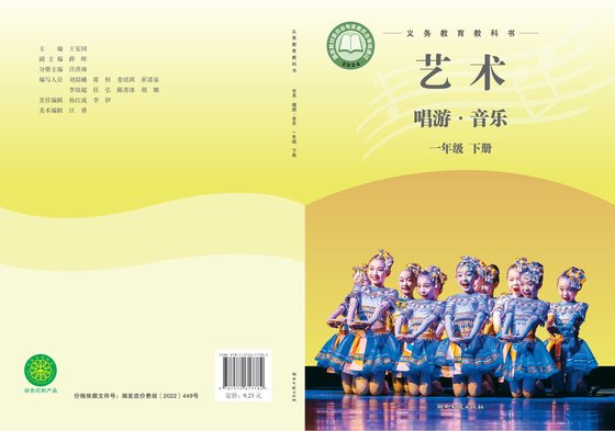 2024版 小学艺术·音乐_湘文艺版_一年级下册（电子课本）