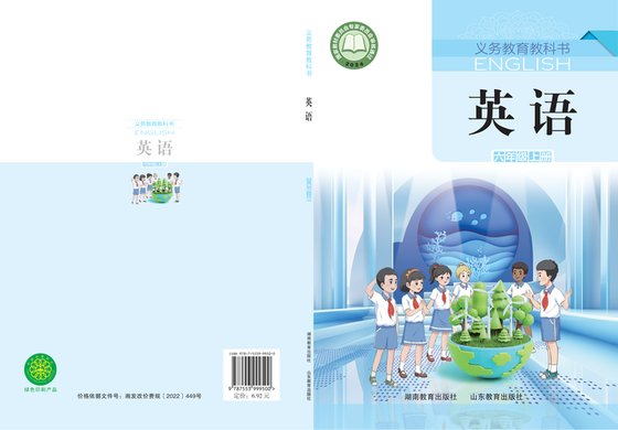 2024版 小学英语_鲁教湘教版_六年级上册（电子课本）