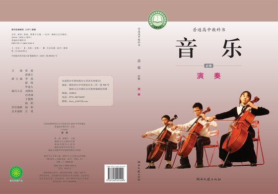 2019版 高中音乐 湘文艺版 年级 必修3 演奏
