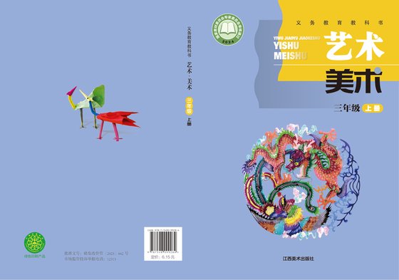 2024版 小学艺术·美术_赣美版_三年级上册（电子课本）
