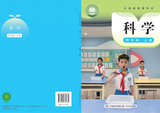 2024版 小学科学_粤教科技版_四年级上册（电子课本）