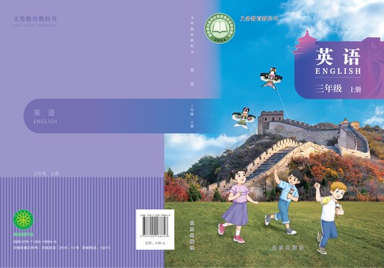 2024版 小学英语_北京版_三年级上册（电子课本）