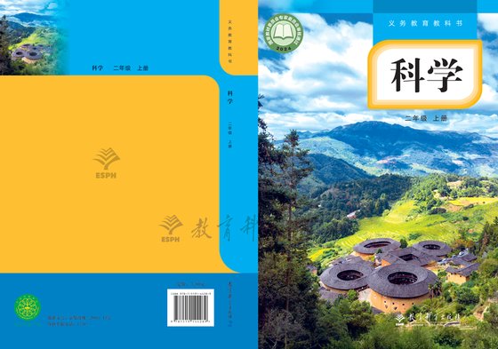 2024版 小学科学_教科版_二年级上册（电子课本）