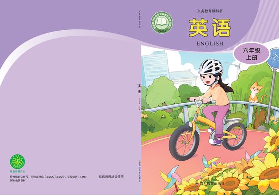 2024版  小学英语_川教版_六年级上册（电子课本）