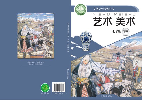 2024版 初中艺术·美术 桂美版 七年级下册（电子课本）