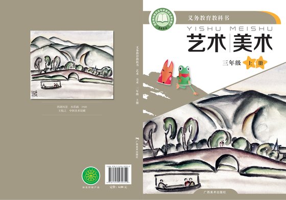 2024版 小学艺术·美术_桂美版_三年级上册（电子课本）