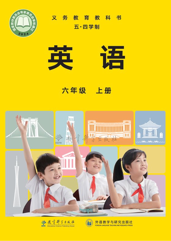 2024版 初中（五四学制）英语 教科版 五四学制 六年级上册（电子课本）