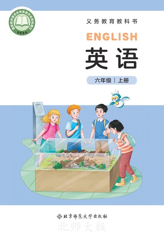 2024版 小学英语_北师大版_六年级上册（电子课本）