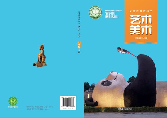 2024版 初中艺术·美术 赣美版 七年级上册（电子课本）