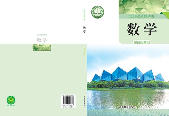 2024版 初中数学 湘教版 八年级上册（电子课本）