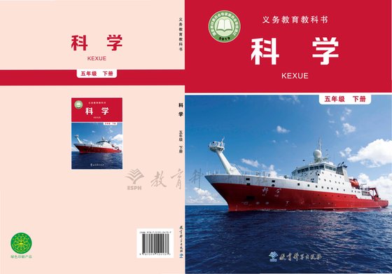 2019版 小学科学_教科版_五年级下册（电子课本）