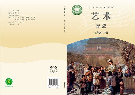 2024版 初中艺术·音乐 湘文艺版 七年级上册（电子课本）