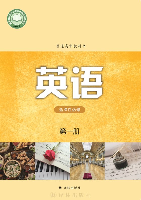 2019版 高中英语 译林版 年级 选择性必修第一册