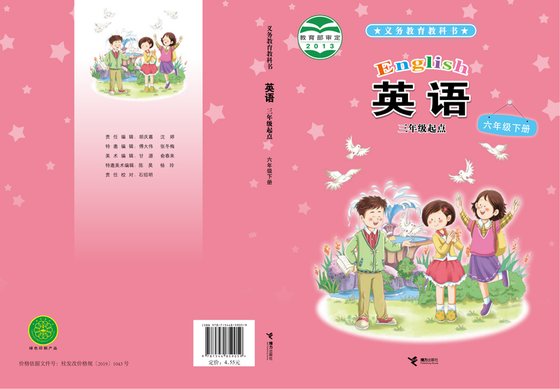 2013版 小学英语_接力社版_六年级下册_（三年级起点）（电子课本）