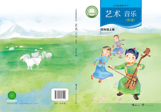 2024版 小学艺术·音乐_接力社版_四年级上册（电子课本）
