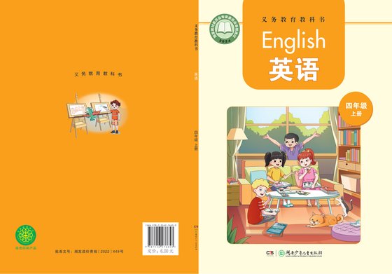2024版 小学英语_湘少版_四年级上册（电子课本）