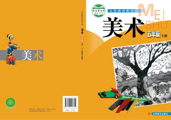 2013版 小学艺术·美术_赣美版_五年级下册（电子课本）